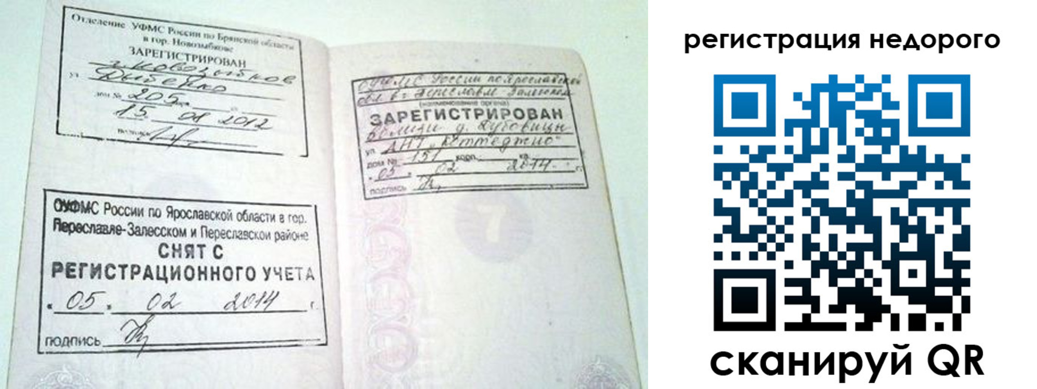временная регистрация гарантия в Немане