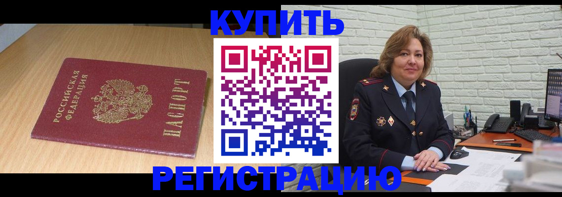 временная регистрация в квартире в Немане