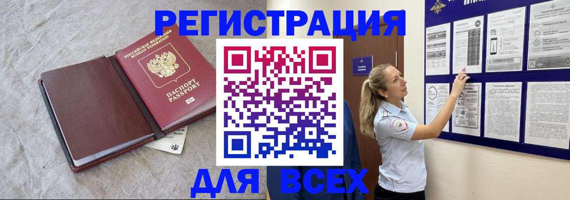 прописка законно в Немане